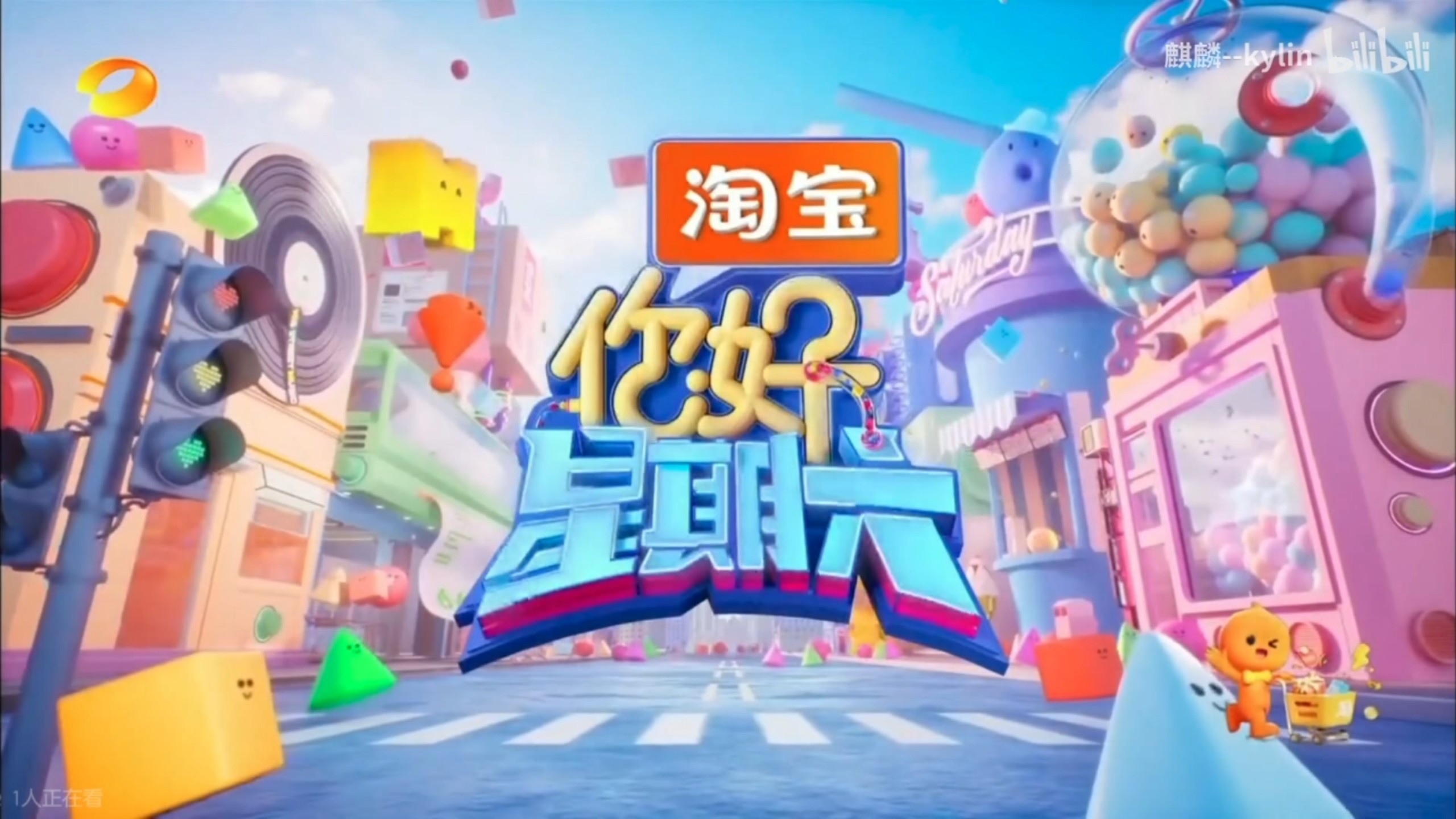 湖南电视台《你好星期六》2025新版片头