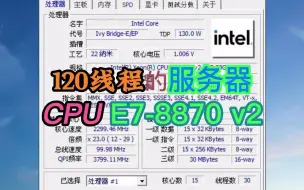 Download Video: 120线程的服务器 CPU E7-8870 v2