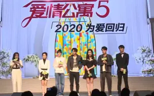 Tải video: 【爱情公寓5】爱5发布会主演游戏互动片段