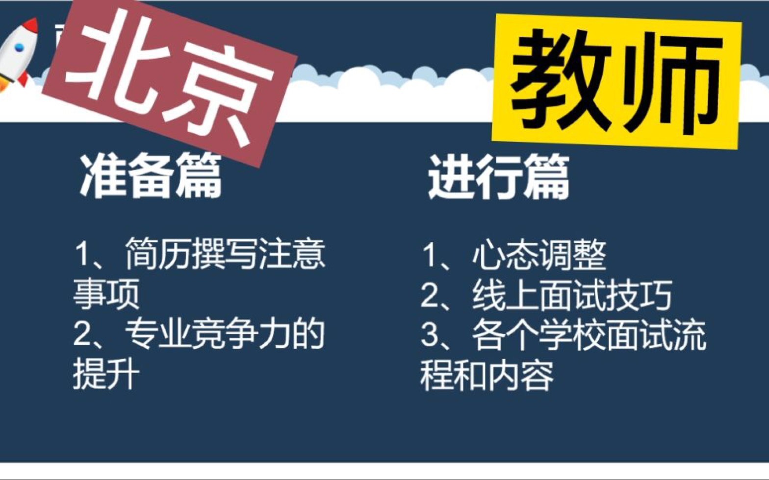 北京公立学校求职经验|北京教师招聘|超全干货分享,手把手带你上岸|应届非师范生|数学专业哔哩哔哩bilibili