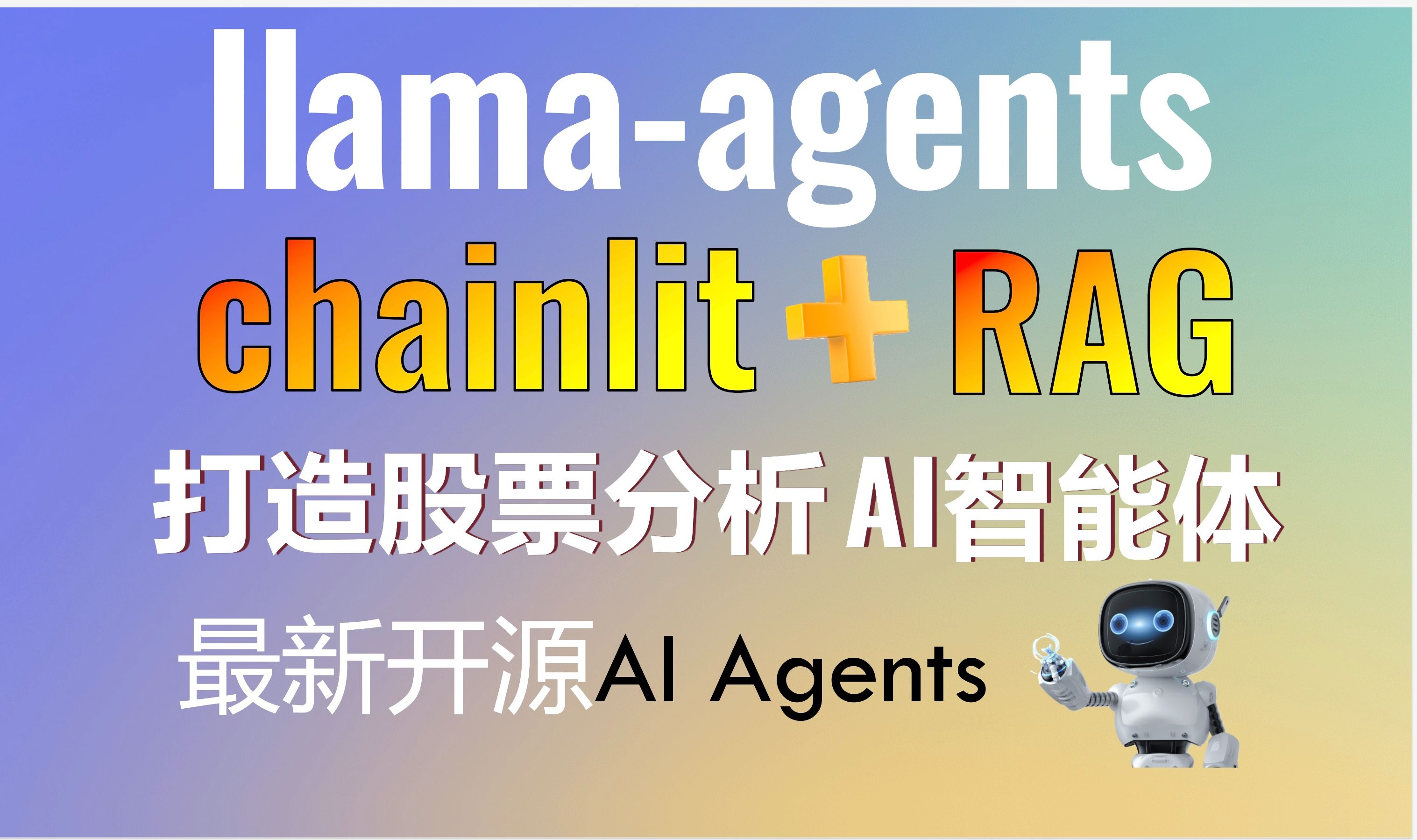 最强开源AI Agents框架llamaagents+chainlit+RAG打造股票分析AI智能体!#rag #llamaagents #aiagents哔哩哔哩bilibili