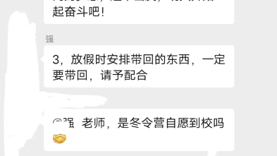 河南省商丘市夏邑县高级中学初八开学,说是冬令营实际就是正式开学,入校期间不允许家长拍抖音发视频.教育局规定正月十六开学他初八开学私自违规...