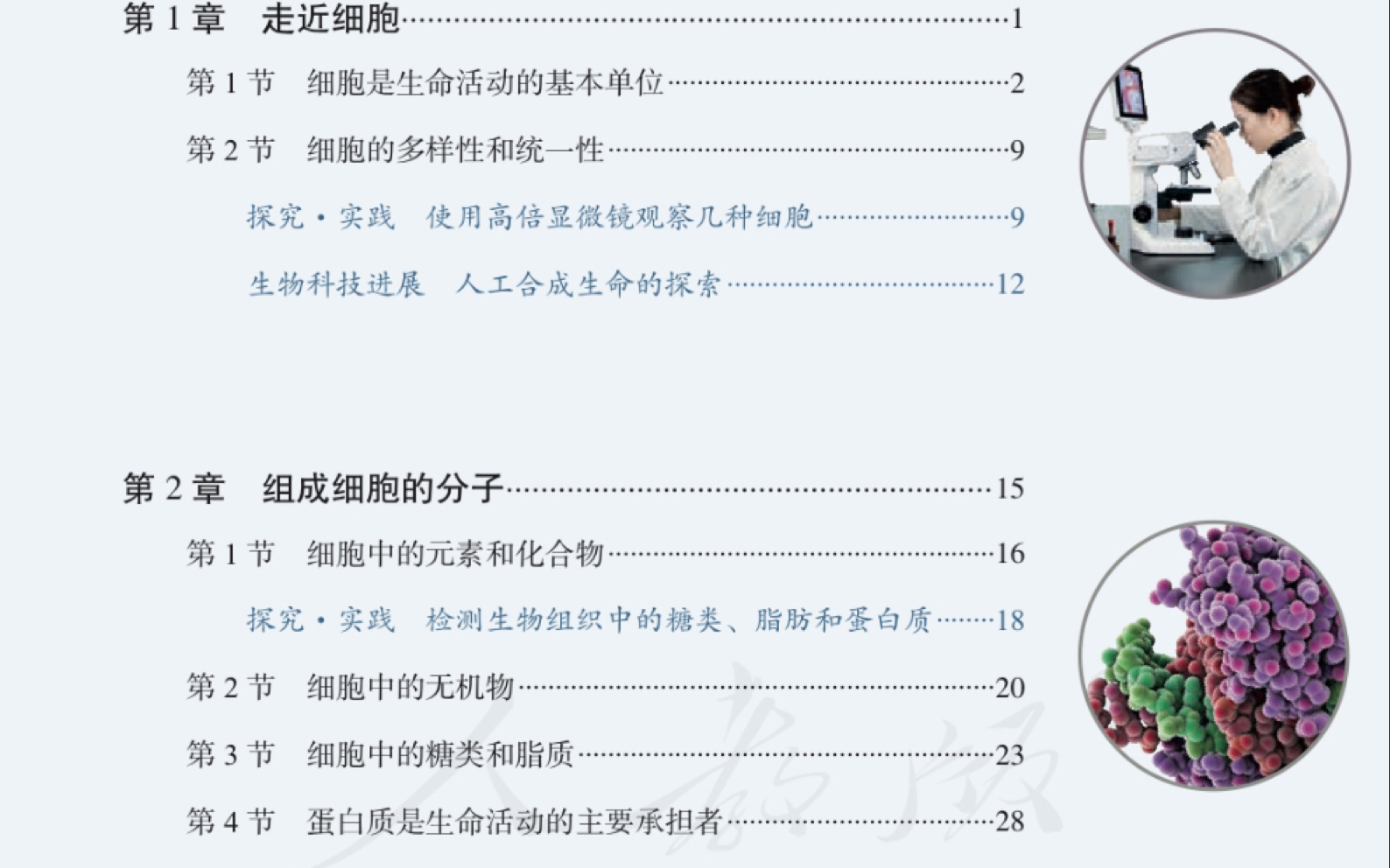 [图]13分钟复习高中生物必修一（上）