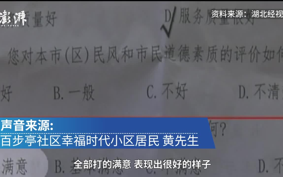 [图]发给群众的调查问卷，全被打上最佳选项的印刷体对勾？