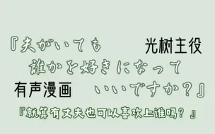 Tải video: 【有声漫/子安光树】是主役！但是……