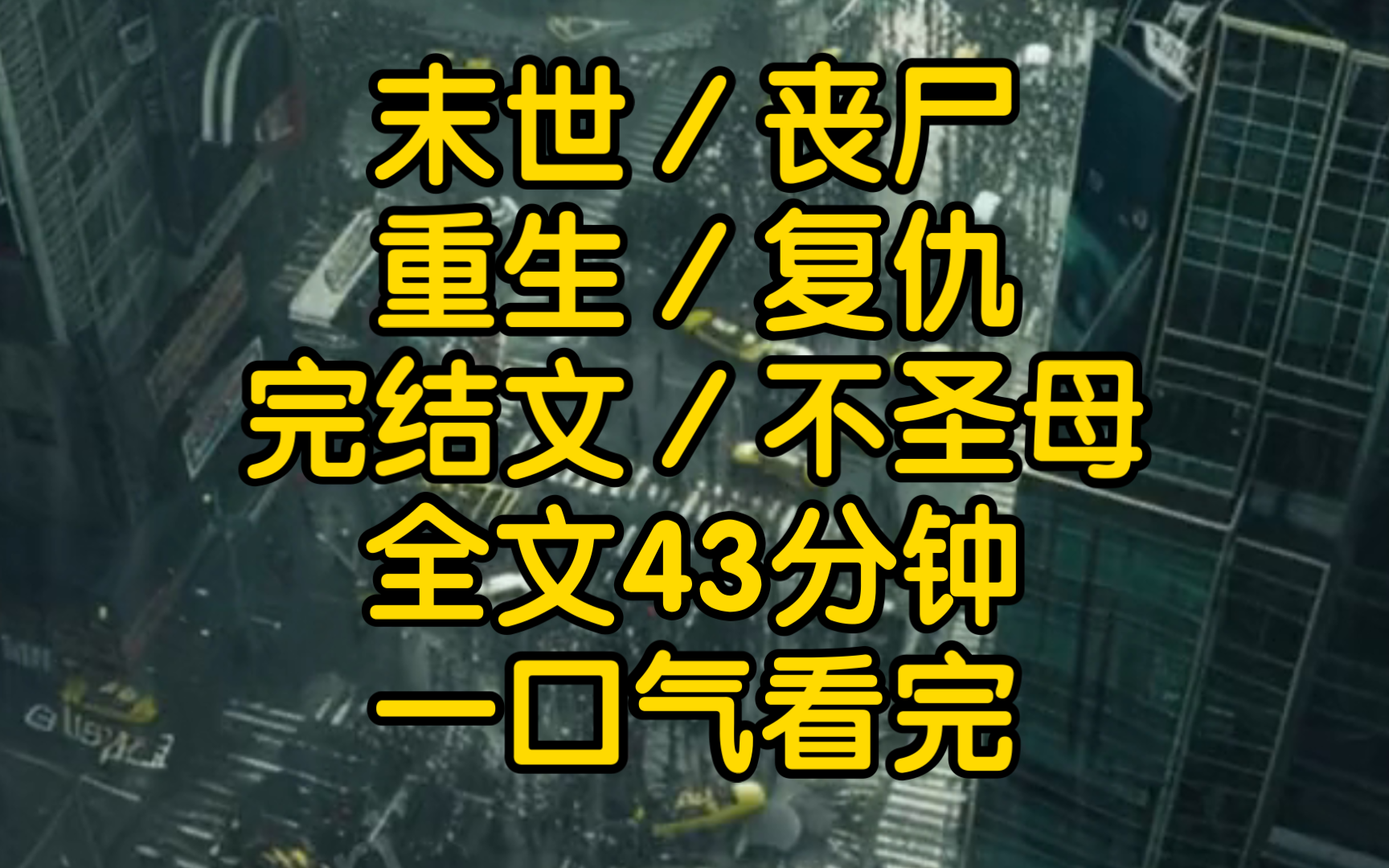 丧尸来临前,我囤好了大量物资,拿着望远镜看着虐我10年的婆婆和老公为抢一点食物在家里大打出手而这些还只是报仇的开胃菜.哔哩哔哩bilibili