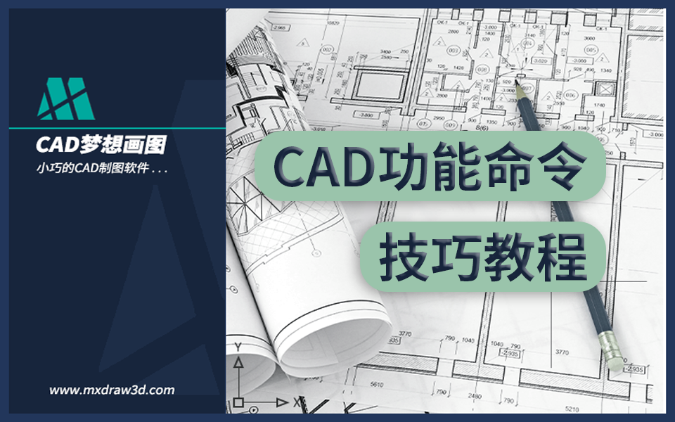 CAD梦想画图命令的隐藏功能,赶快学习起来.哔哩哔哩bilibili