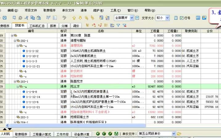 同望公路造价(软件视)频教程同望教学视频哔哩哔哩bilibili