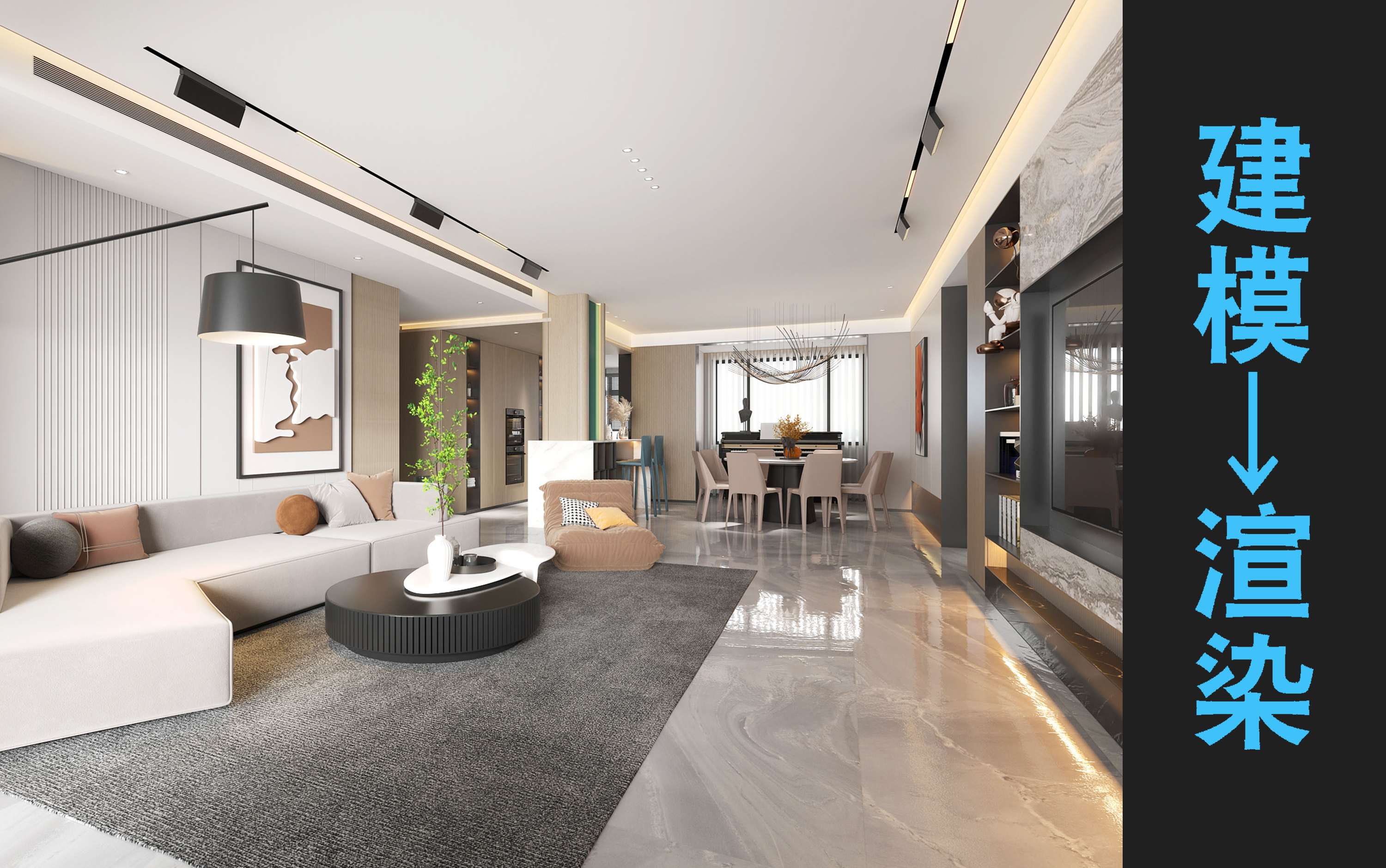 效果图方案全流程录制-3dmax室内效果图室内设计-vray渲染-3d模型制作