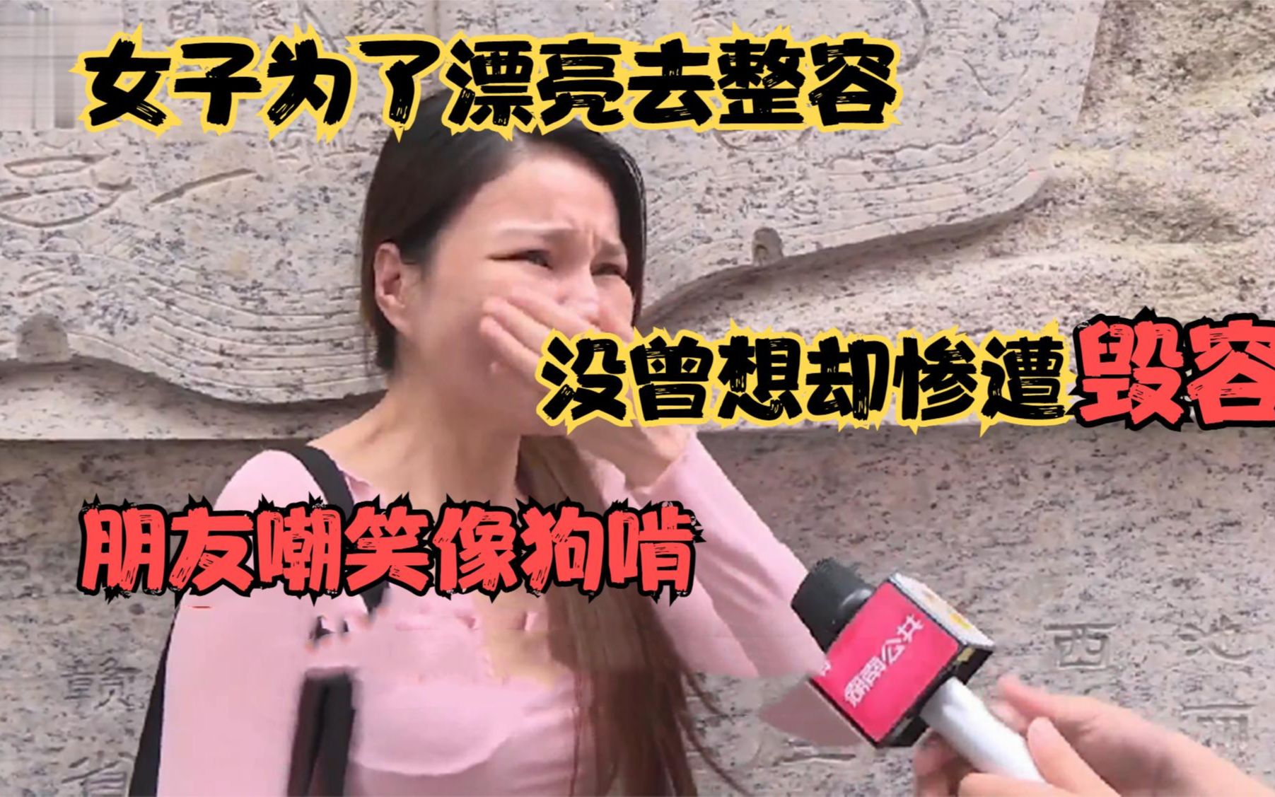 女子为了漂亮去整容,没曾想却惨遭毁容!被别人嘲笑像狗啃哔哩哔哩bilibili