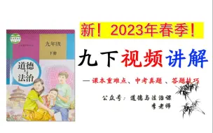 Download Video: 2023春 | 《道德与法治》九下 1.1 开放互动的世界