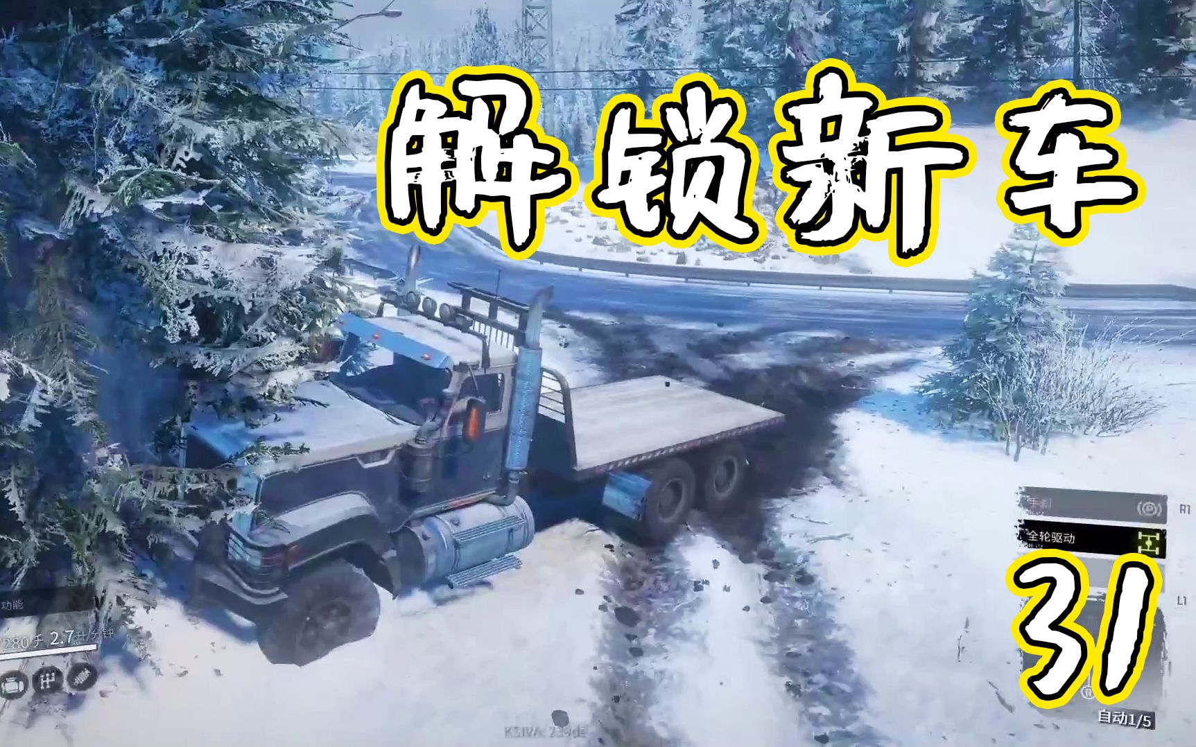小吉《旋转轮胎:雪地奔驰》31 解锁新车