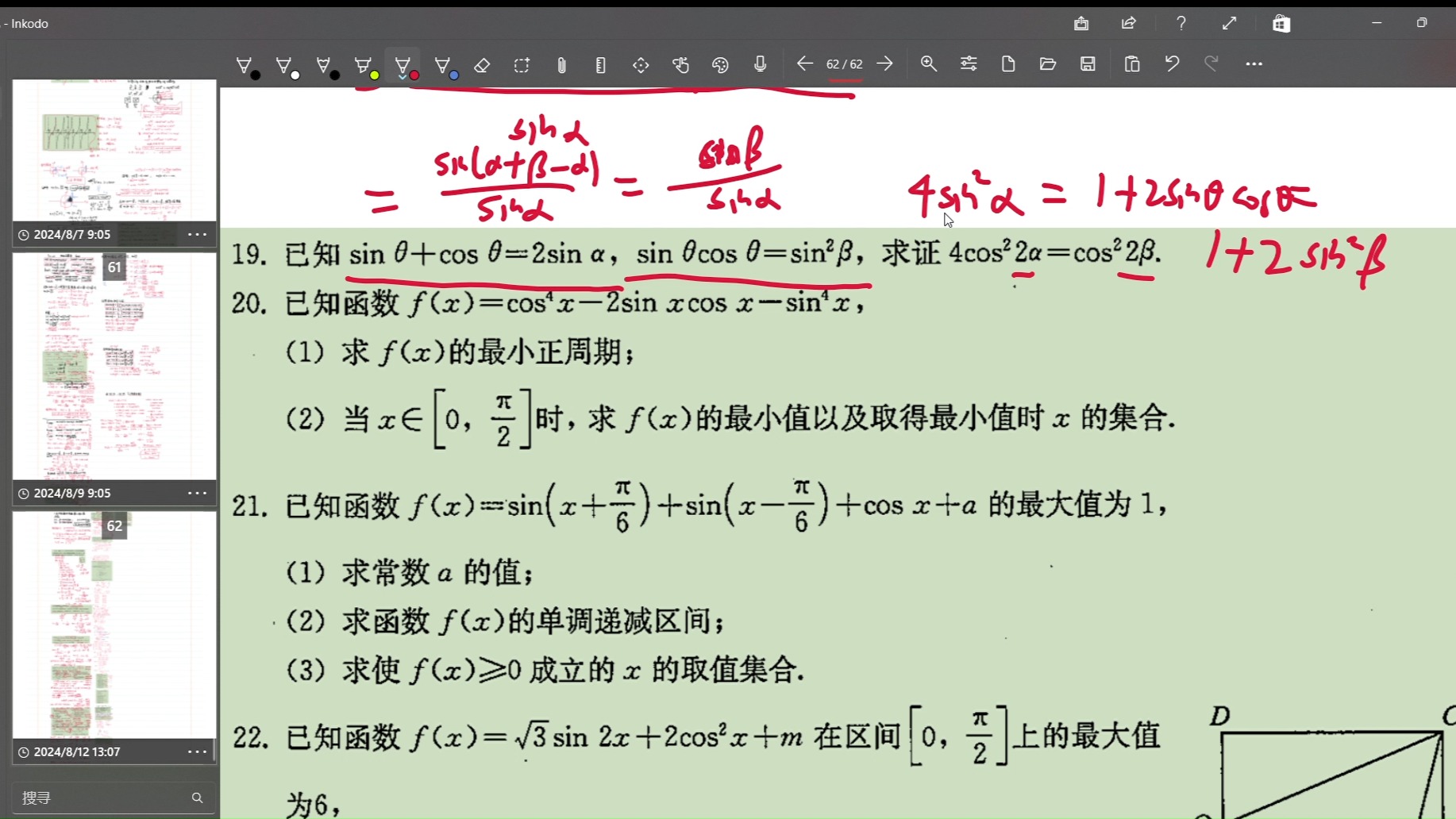 y=asin(ωx+φ)的图像图片