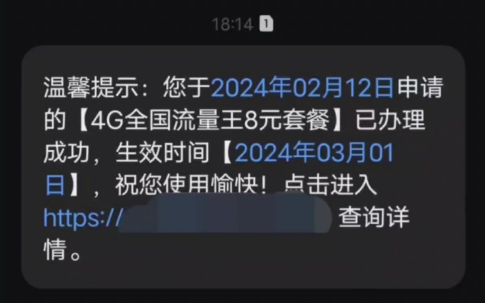 教你如何降低手机电话卡每月月租而且体验更好(8元保号套餐5元保号套餐+电信低月租大流量电话卡)(更改保号套餐)(顺便夸夸中国联通)哔哩哔哩...