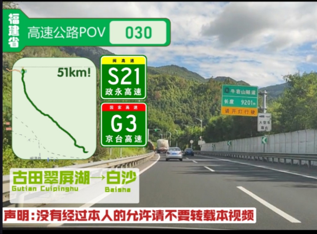 [图][51km!]高速公路pov-30:再走牛岩山隧道,翠屏湖→白沙5.2倍速前方展望