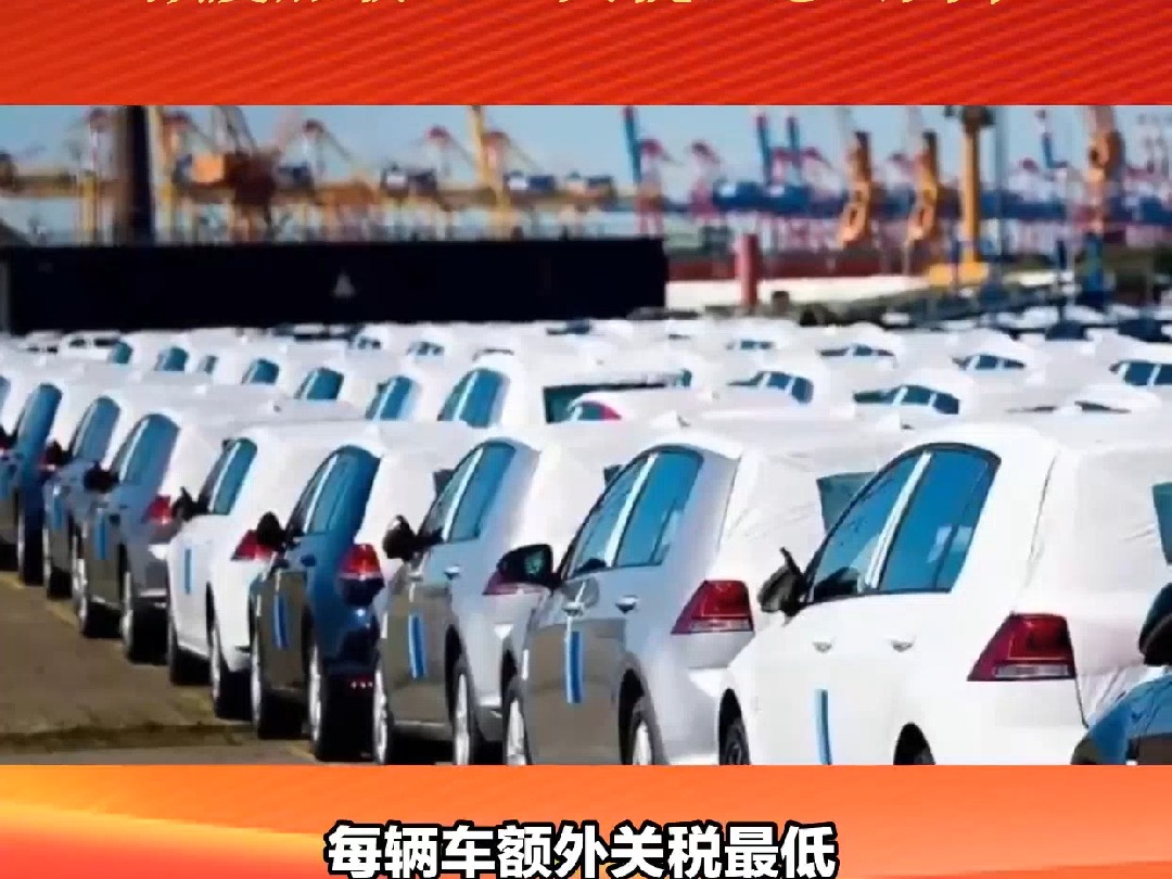 突发!这国宣布:对中国进口汽车额度加收40%关税!发生了什么?哔哩哔哩bilibili