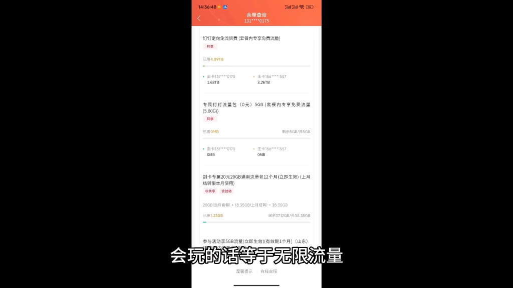 29山东钉钉卡河南钉卡免流联通无限流量卡发车哔哩哔哩bilibili