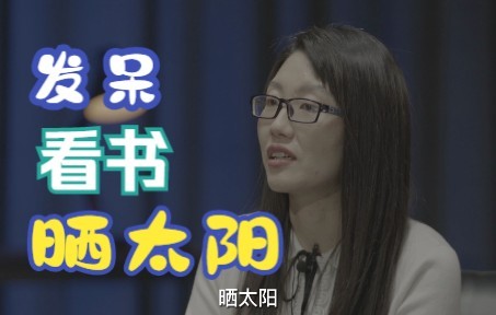 [图]35岁行业危机？要当下还是要未来？要钱还是要生活？【老板不知道的我第四季】