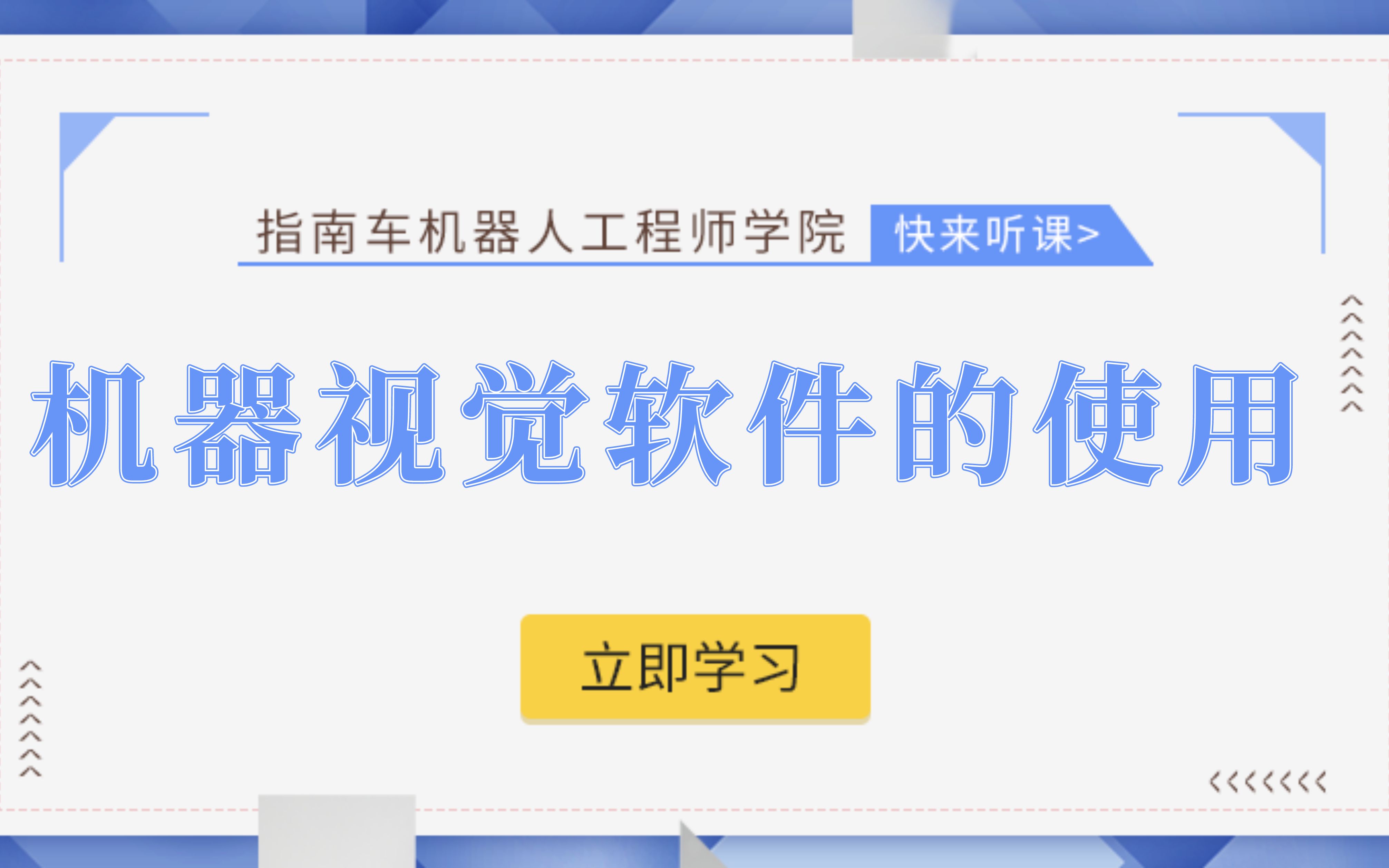 工业机器人机器视觉软件的使用哔哩哔哩bilibili