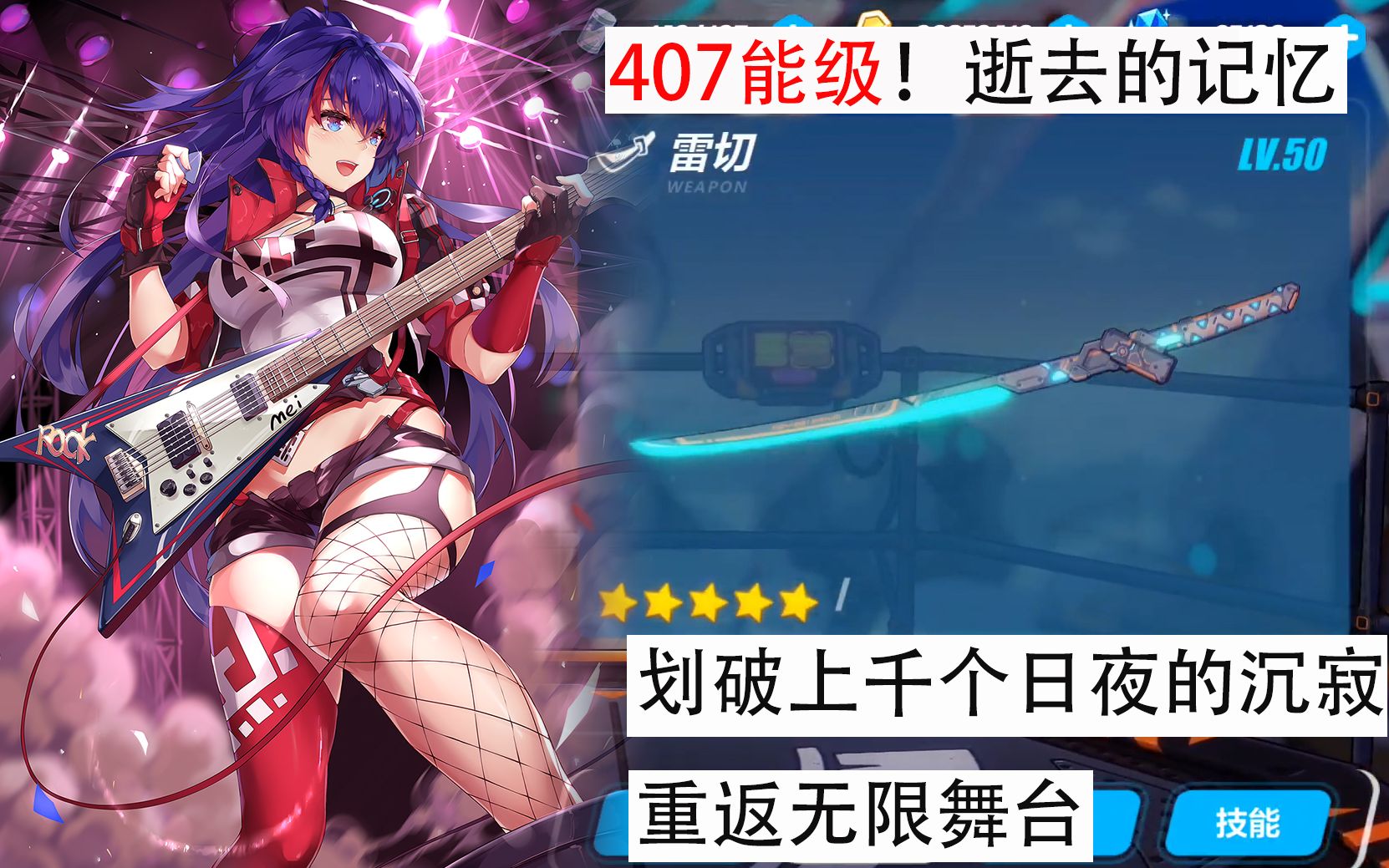 崩坏3历经上千个日夜的黯淡雷切影舞重返无限之巅升华影舞击破407能级