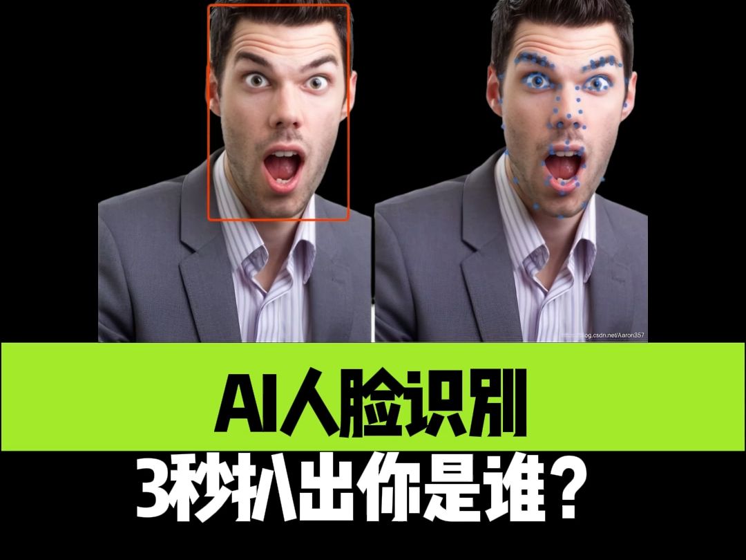 AI人脸识别 ,3秒扒出你是谁?哔哩哔哩bilibili