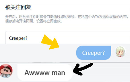 [图]当我把关注回复设置成“Creeper？”