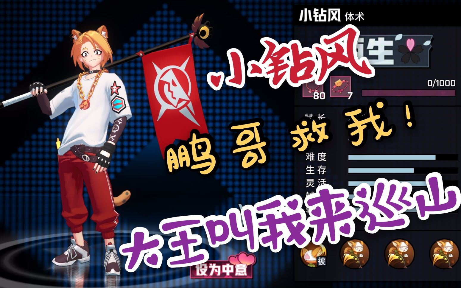 【非人学园】体验服新英雄小钻风技能介绍,最佳扛旗手,大王叫我来巡山