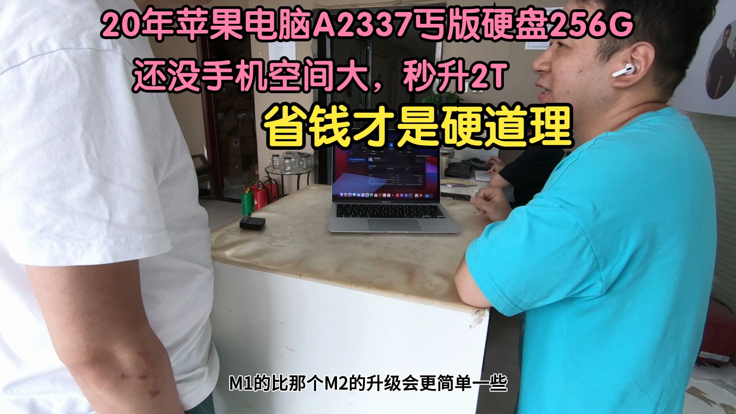 苹果电脑A2337硬盘存储只有256G还没手机空间大,果断升级2T大硬盘哔哩哔哩bilibili