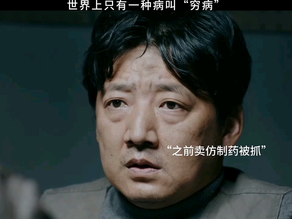 抗癌励志故事我不是药神