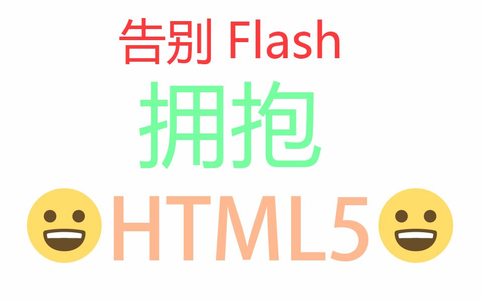 教程:拥抱HTML5,开启国内各大视频网站的HTML5播放器哔哩哔哩bilibili