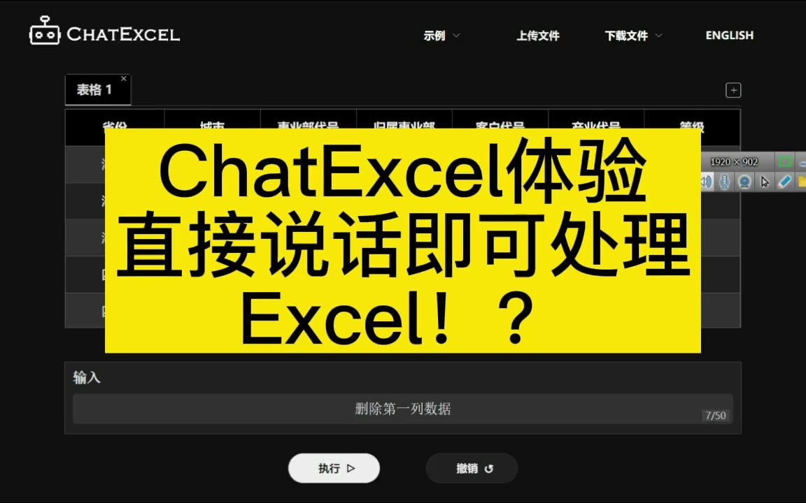 体验ChatExcel,聊着天就能把Excel表格处理啦?哔哩哔哩bilibili