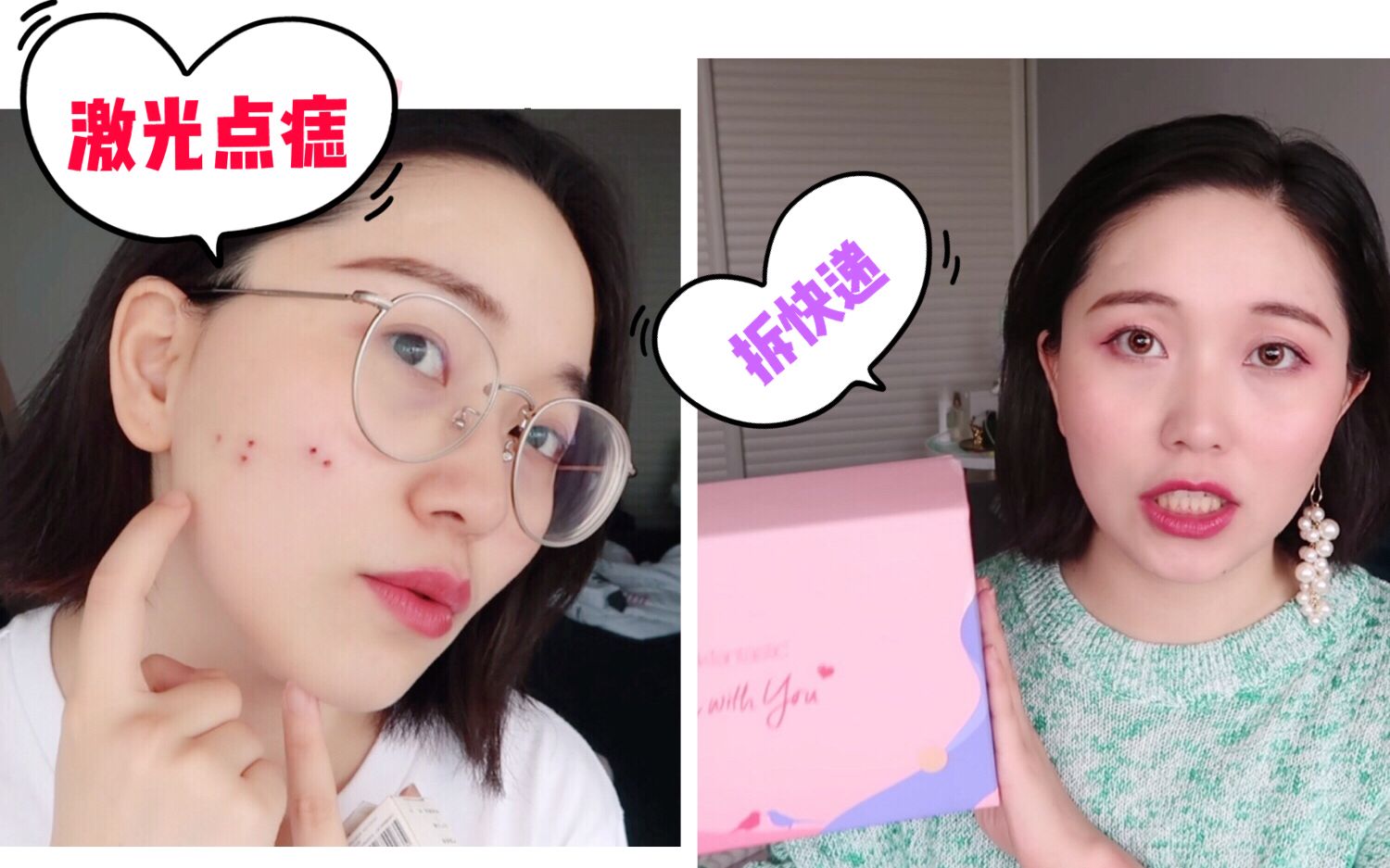 [图]VLOG ❤ 我去激光点痣啦，恢复期记录 | 自制韩国拌饭 | 一起拆快递