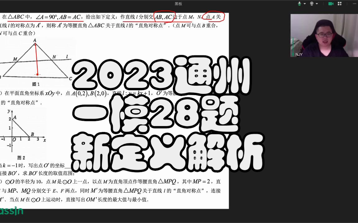 2023北京中考数学通州一模28题新定义解析【对数学!】哔哩哔哩bilibili