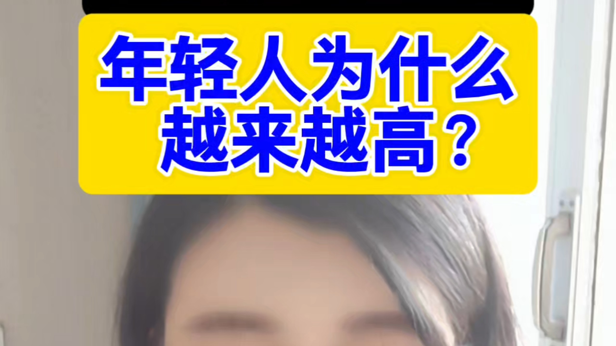 年轻人为什么越来越高？