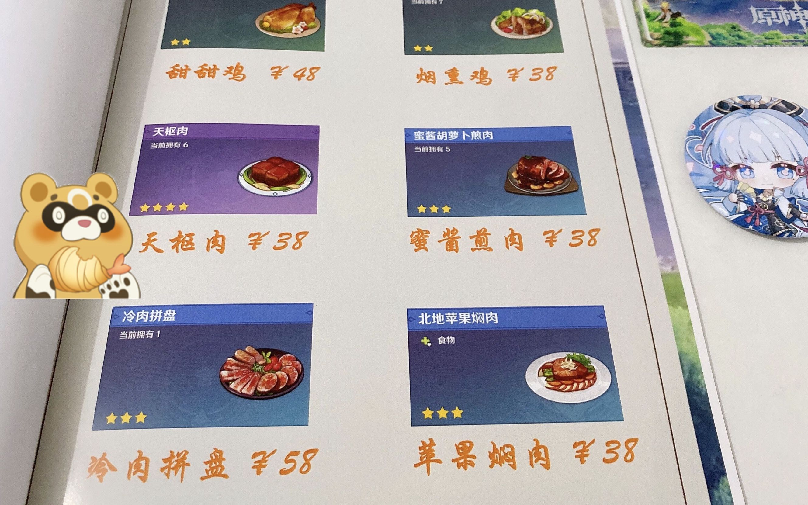 三次元的原神食谱