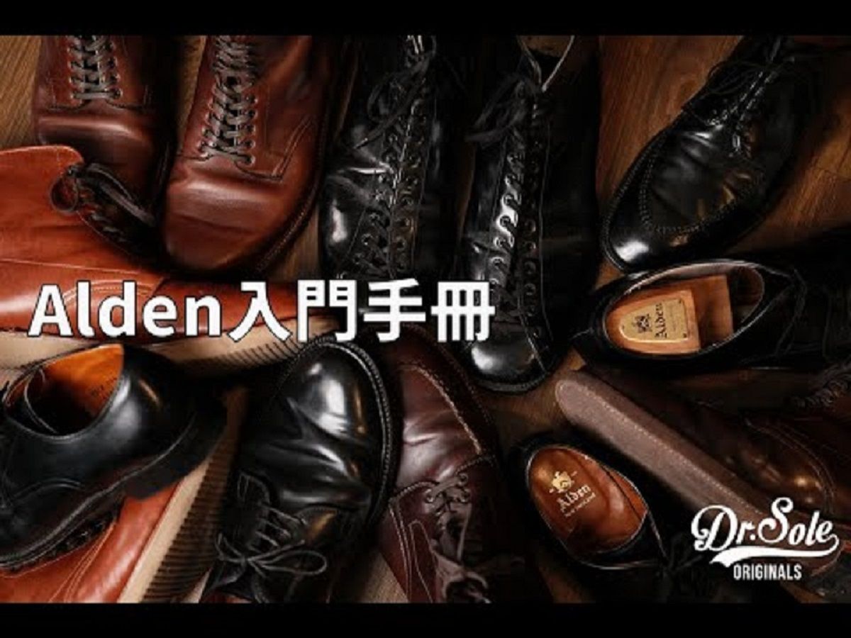 Dr. Sole 无话BOOT谈 Vol. 59  浅谈Alden(热门楦头以及鞋款简介、Alden与Horween的亲密关系,竟是当初的一句承诺?!)哔哩哔哩bilibili