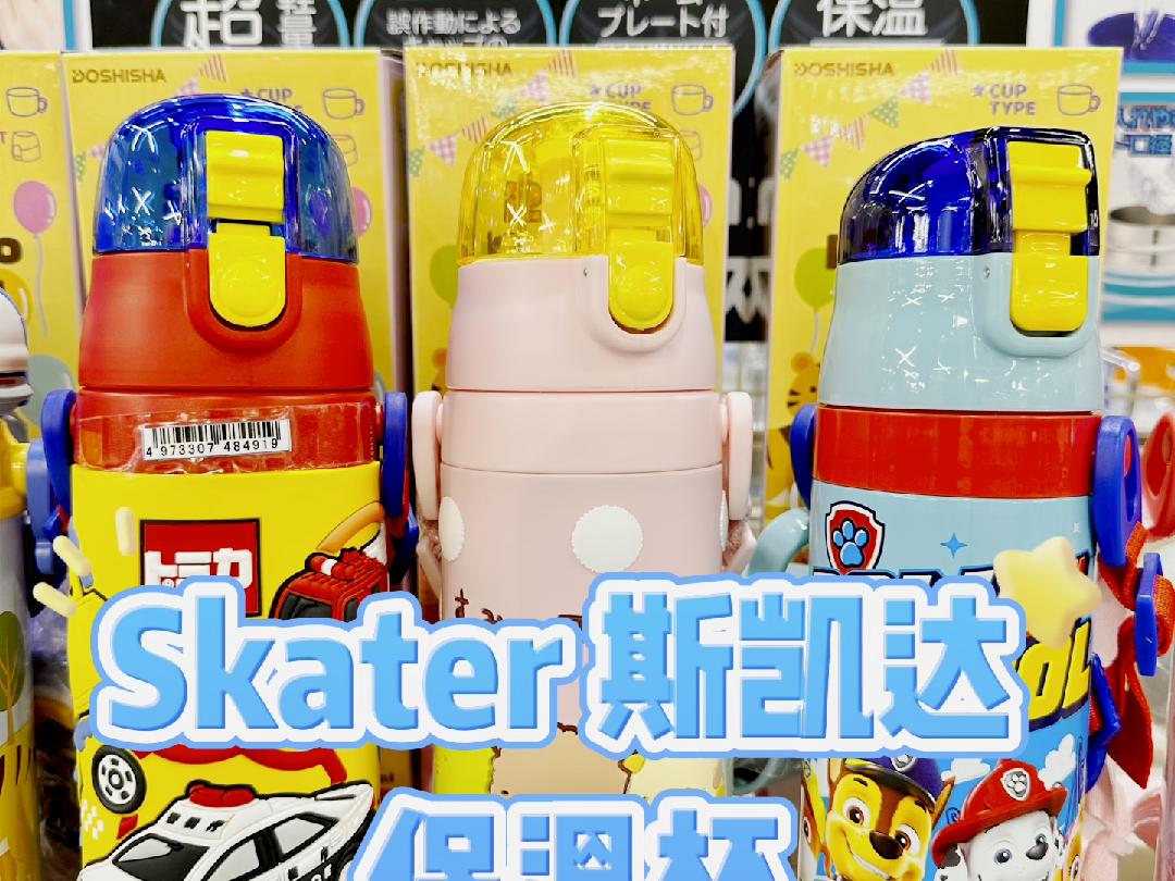 Skater斯凯达保温杯哔哩哔哩bilibili