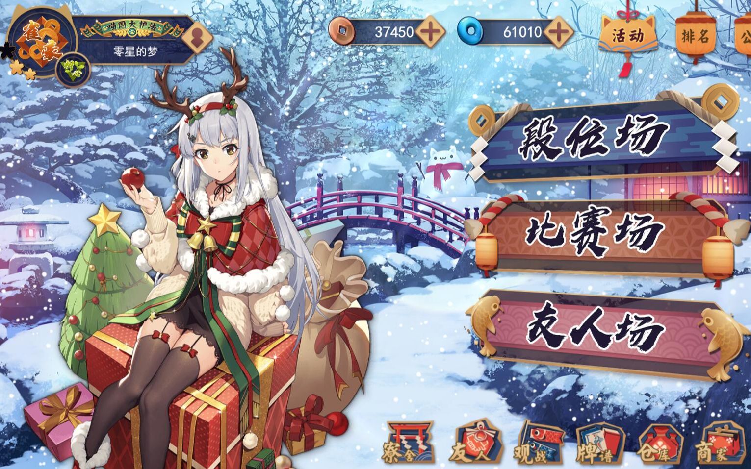 雀魂给大家换上圣诞新衣服喵直接吃了1和2买衣服会运气变好喵