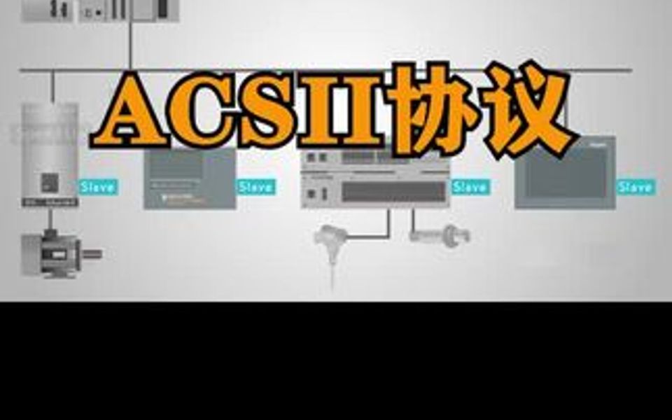 ACSII来了!!!哔哩哔哩bilibili