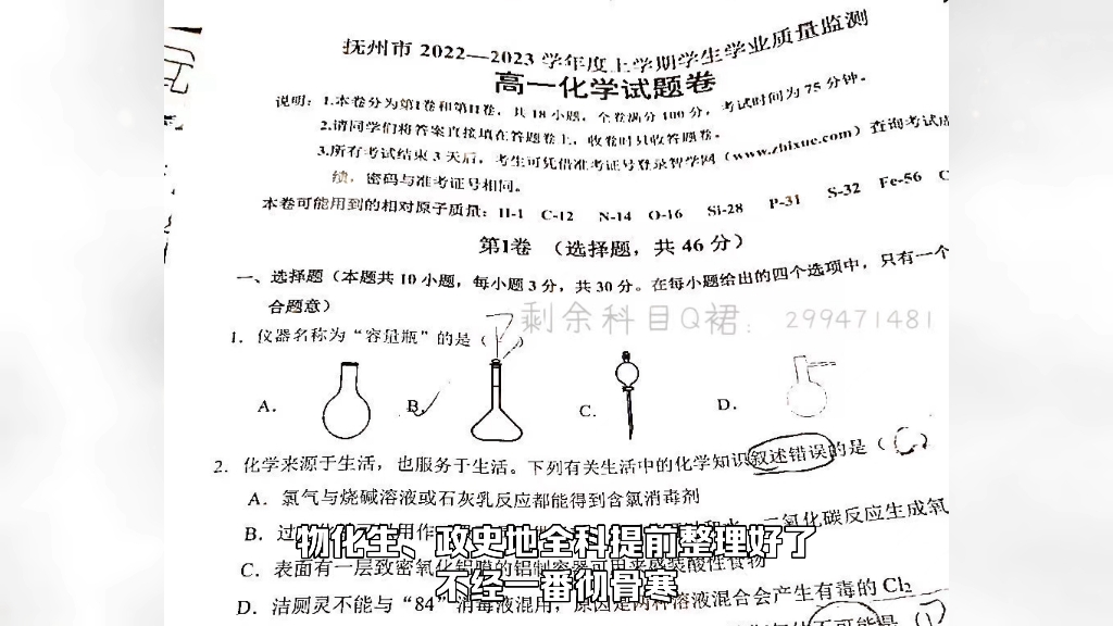 抚州市20222023学年度上学期学生学业质量监测高一哔哩哔哩bilibili