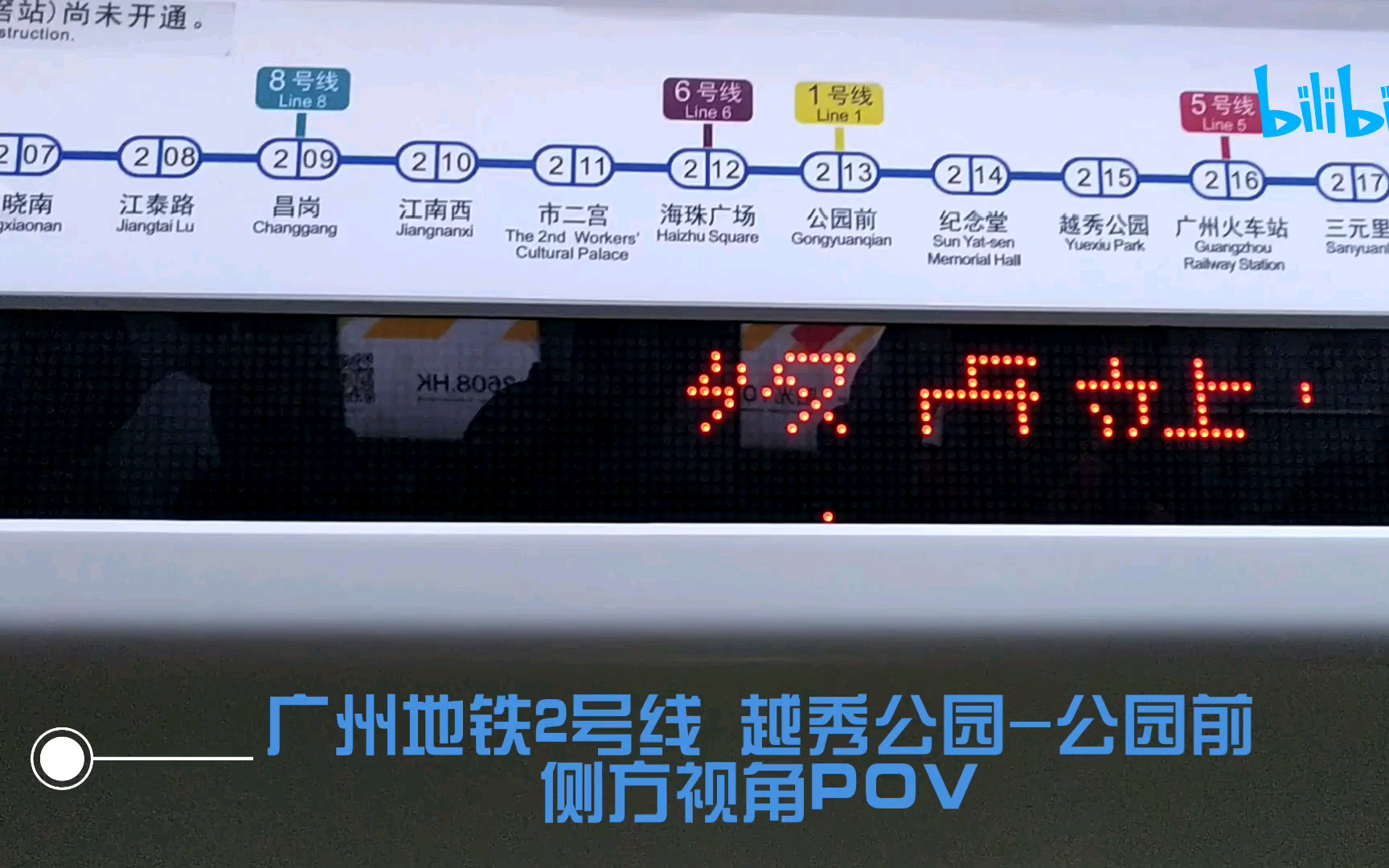 高品质广州地铁2号线越秀公园公园前侧方视角pov