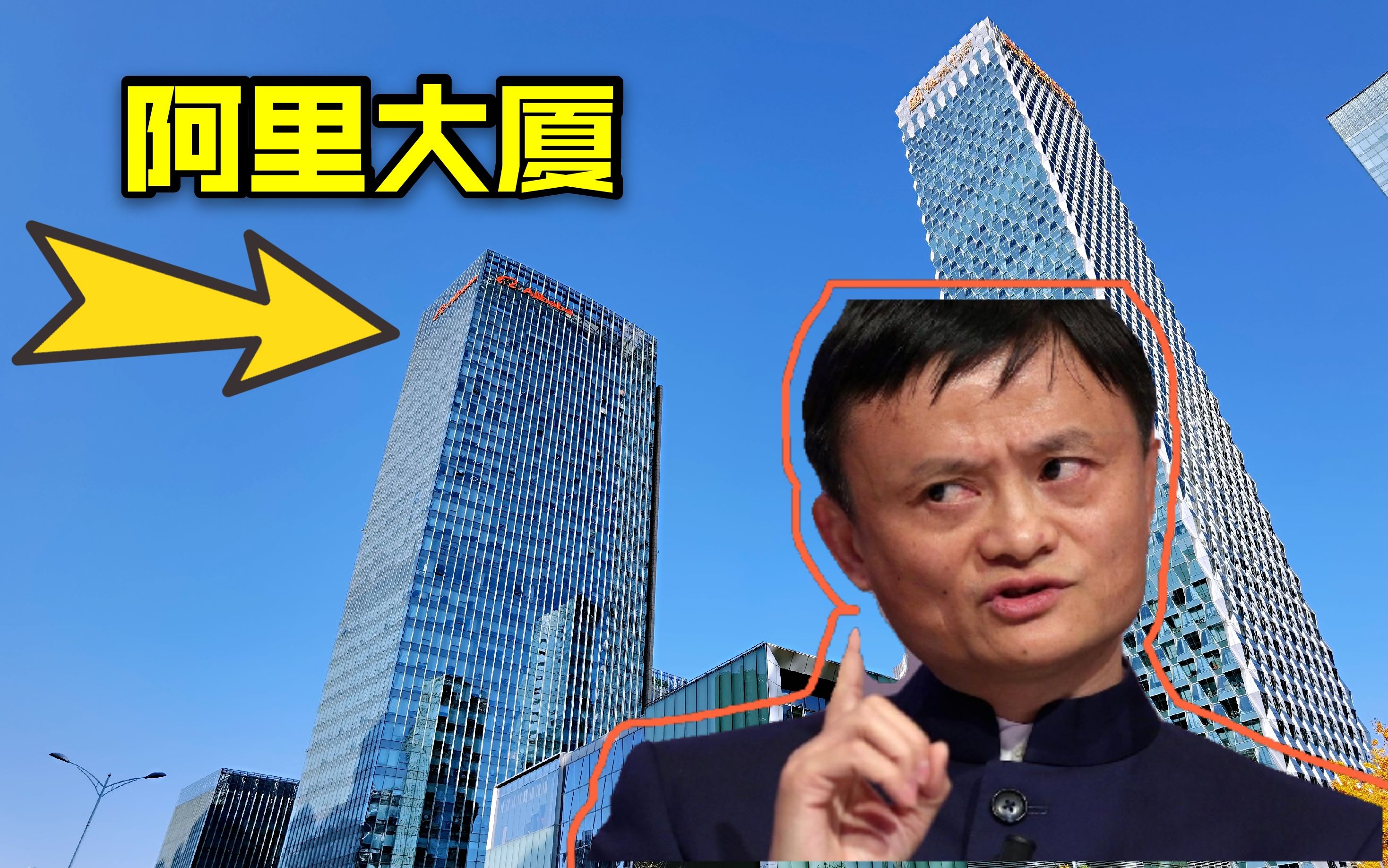 马云在北京的阿里大厦真霸气,整栋楼都是他的,员工餐厅吃顿饭要多少钱?哔哩哔哩bilibili