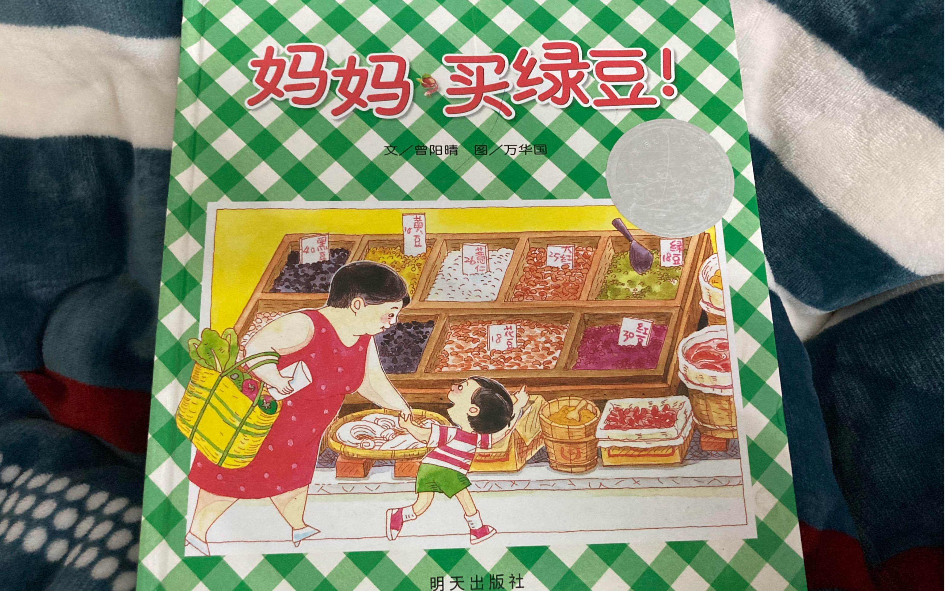 睡前绘本阅读|妈妈买绿豆