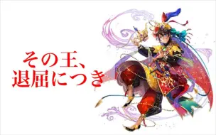 グリムノーツ 青髭の想区 哔哩哔哩 つロ 干杯 Bilibili