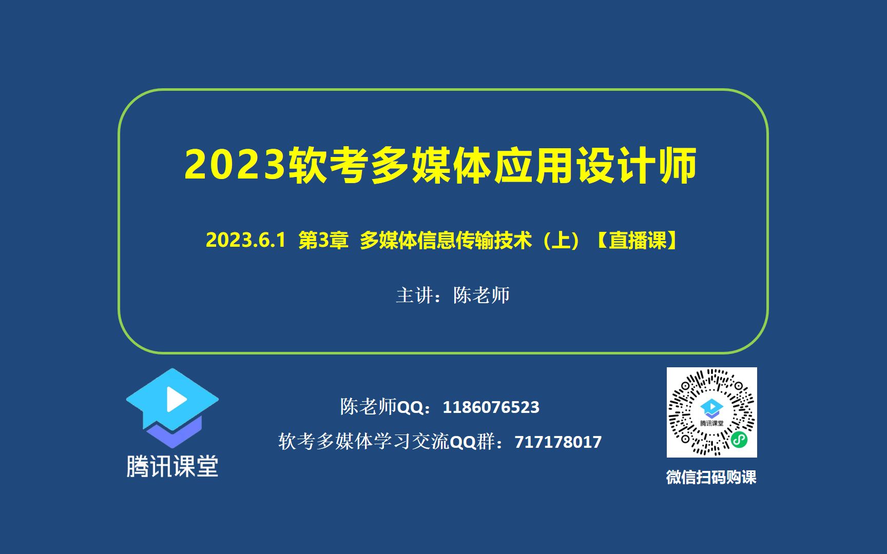 【2023.6.1直播课】第3章 多媒体信息传输技术(上) 攻克考点哔哩哔哩bilibili