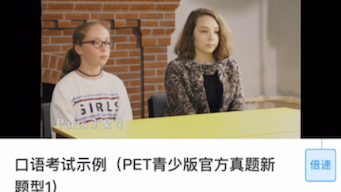 PET口语考试示例12020新版PET青少年版真题1哔哩哔哩bilibili