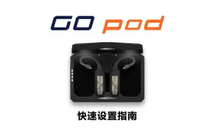 Télécharger la video: 【GO pod】快速设置指南