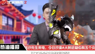新闻播到一半突然变身黑犀侠