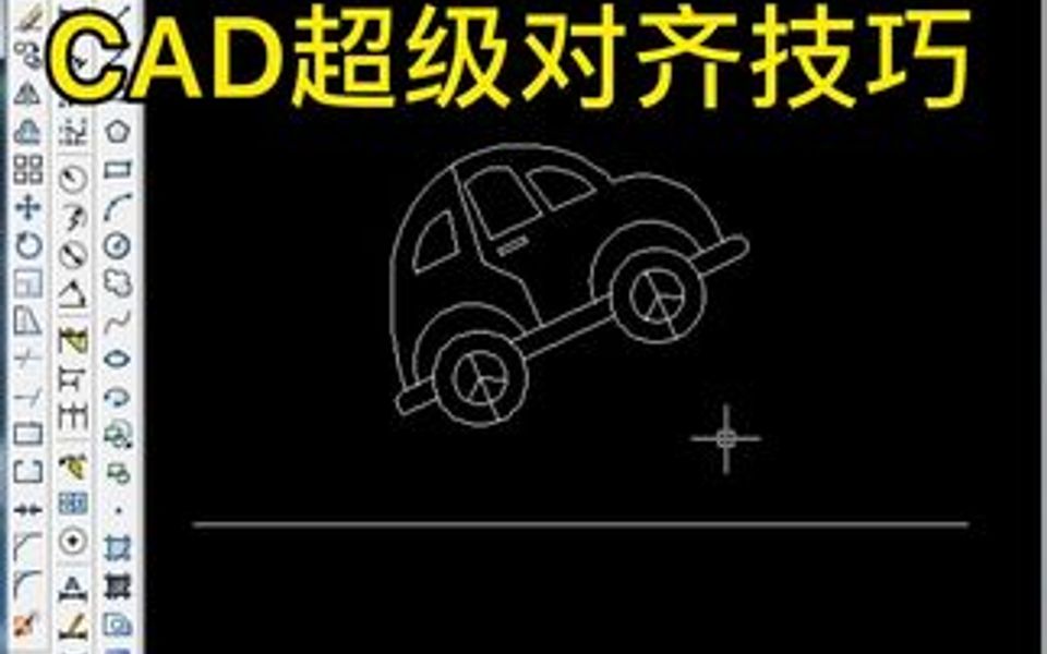 CAD中不小心把图纸旋转了角度,如何对齐回来?利用al对齐摆正图纸哔哩哔哩bilibili