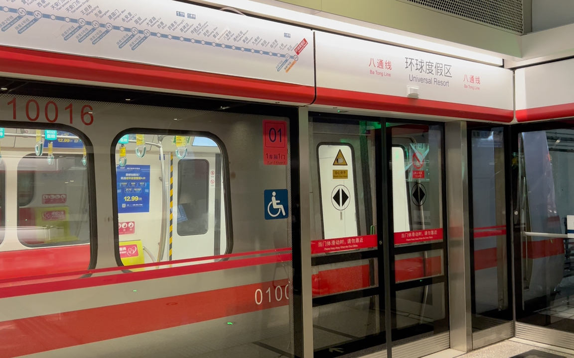 1号线八通线元老01001与红狗老大01101环球度假区交汇